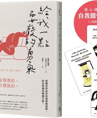 給我一點耍廢的勇氣：你的存在，永遠值得被愛！翻轉厭世負能量，休息也是一件有意義的事