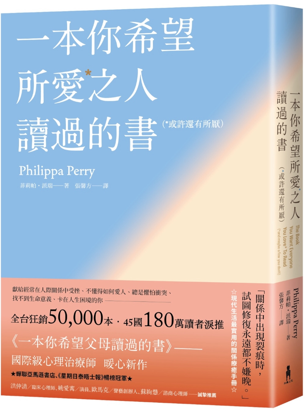 一本你希望所愛之人讀過的書(或許還有所厭)【全球百萬暢銷書《一本你希望父母讀過的書》作者暖心新作】 大将·生活 大将文化