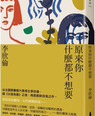 原來你什麼都不想要