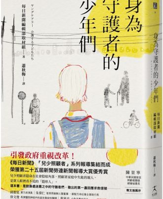 身為守護者的少年們