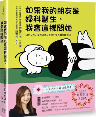 如果我的朋友是婦科醫生.我會這樣問她