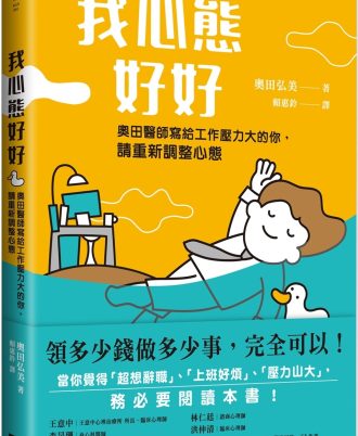 我心態好好：領多錢做多少事，完全可以！