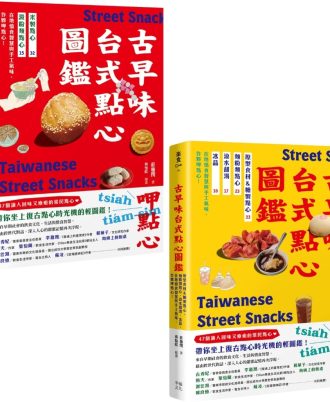用點心認識台灣古早味（套書）：米製點心、澱粉類點心、原型食材&糖製點心、麵粉類點心、涼水甜湯、冰品，作夥呷點心！