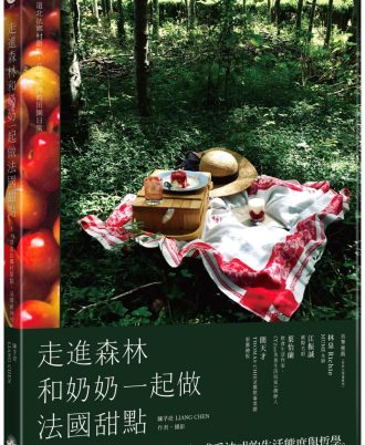 走進森林，和奶奶一起做法國甜點：59道北法鄉村甜點，品嚐歐洲的田園日常