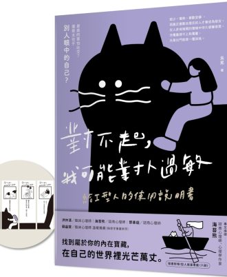 對不起，我可能對人過敏：給I型人的使用說明書