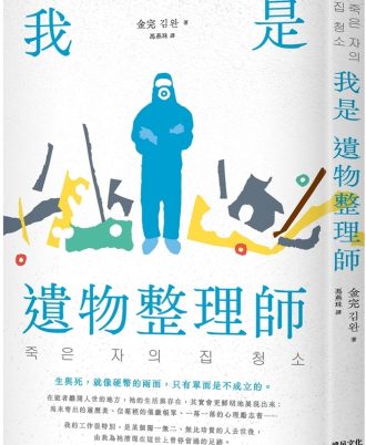 我是遺物整理師 （暢銷新裝版）