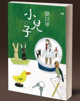 小兒子