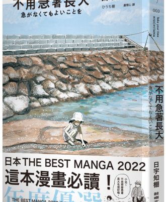 不用急著長大