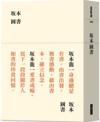 坂本圖書