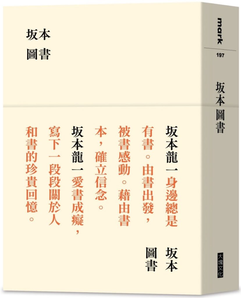 坂本圖書
