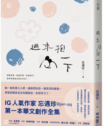 過來抱一下