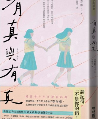 有真與有真