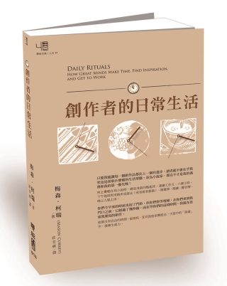 創作者的日常生活