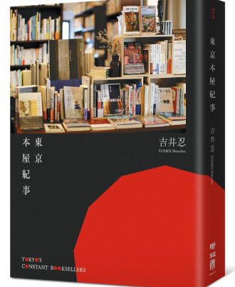 東京本屋紀事