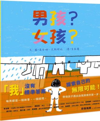 男孩？女孩？