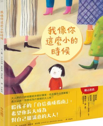 我像你這麼小的時候