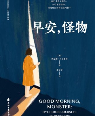 早安，怪物