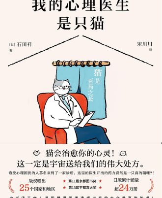 我的心理医生是只猫