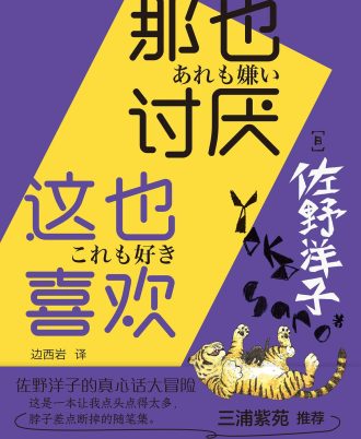 那也讨厌 这也喜欢