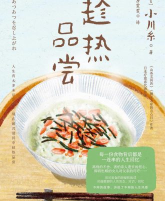趁热品尝