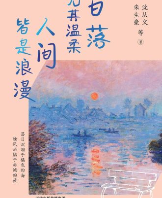 名家巨匠：日落尤其温柔 人间皆是浪漫