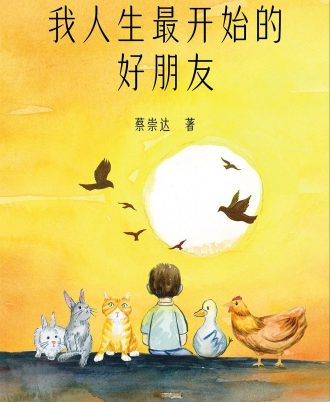 我人生最开始的好朋友