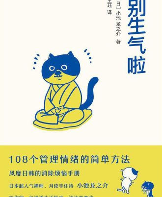 别生气啦
