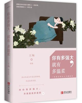 你有多强大，就有多温柔