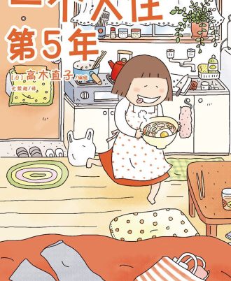 一个人住第5年
