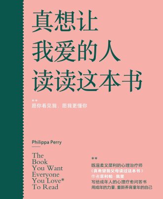 真想让我爱的人读读这本书
