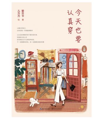 今天也要认真穿