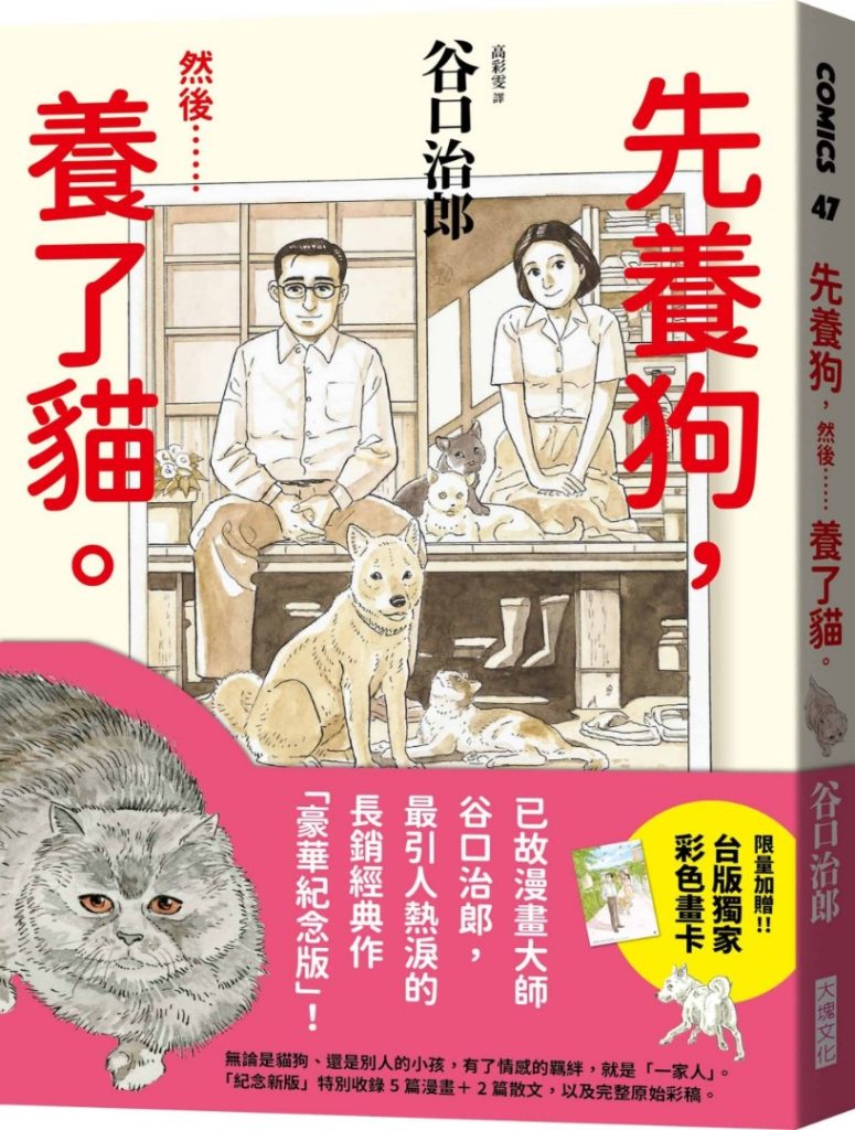 先養狗，然後……養了貓。