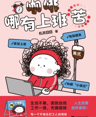 咖啡哪有上班苦