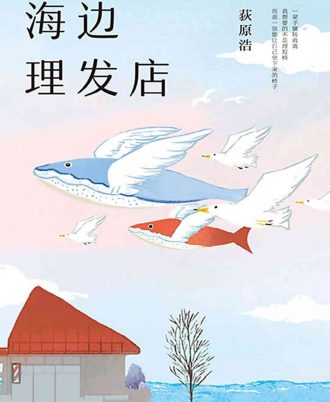 海边理发店