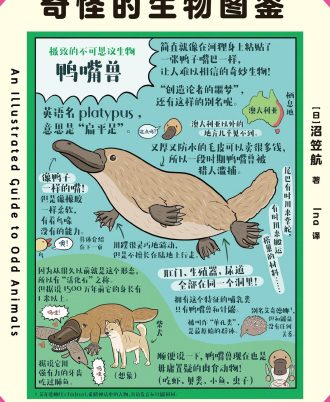 奇怪的生物图鉴