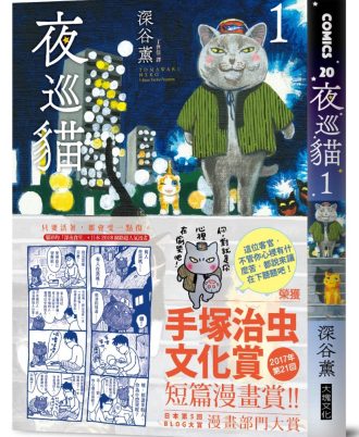 夜巡貓 1