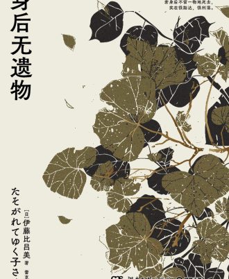 身后无遗物