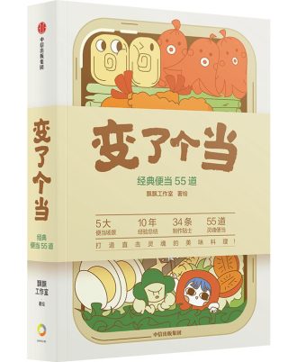 变了个当
