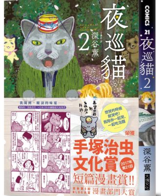 夜巡貓 2