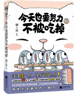 今天也要努力不被吃掉