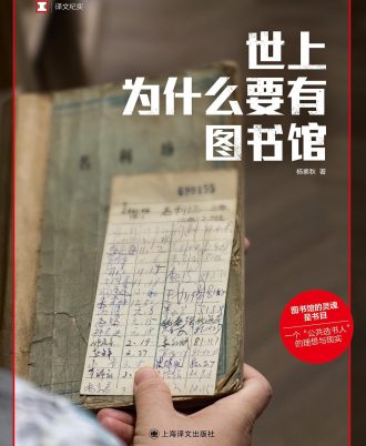 世上为什么要有图书馆