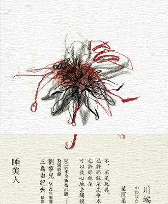 睡美人