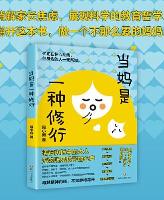 当妈是一种修行