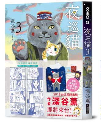 夜巡貓 3