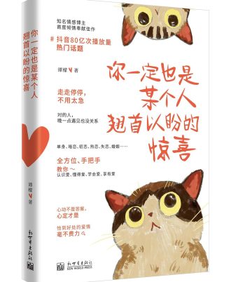 你一定也是某个人翘首以盼的惊喜