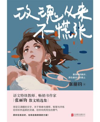 玫瑰从来不慌张