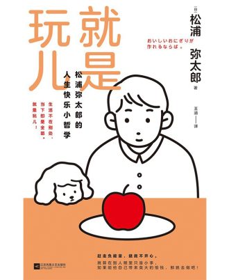 就是玩儿