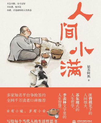 人间小满