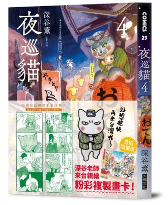 夜巡貓 4