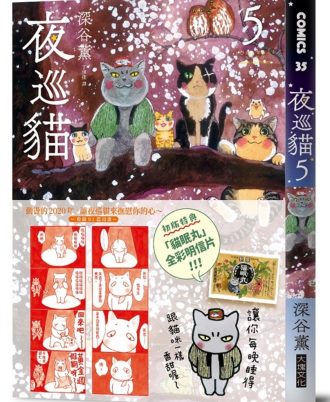 夜巡貓 5